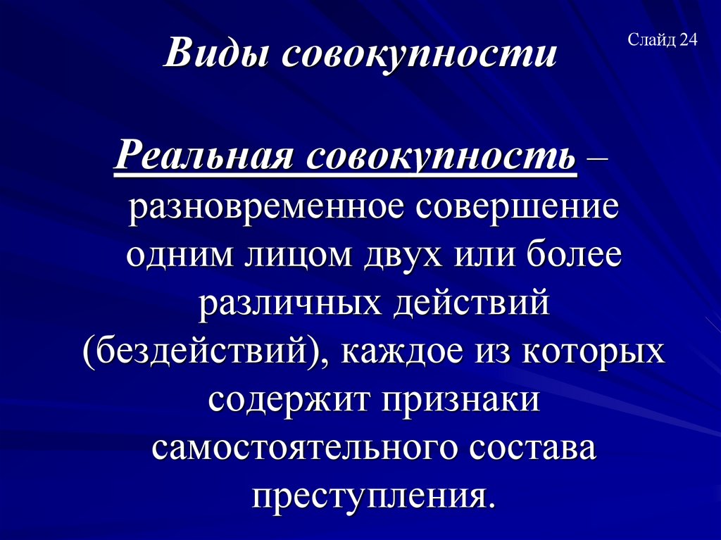 Виды совокупности