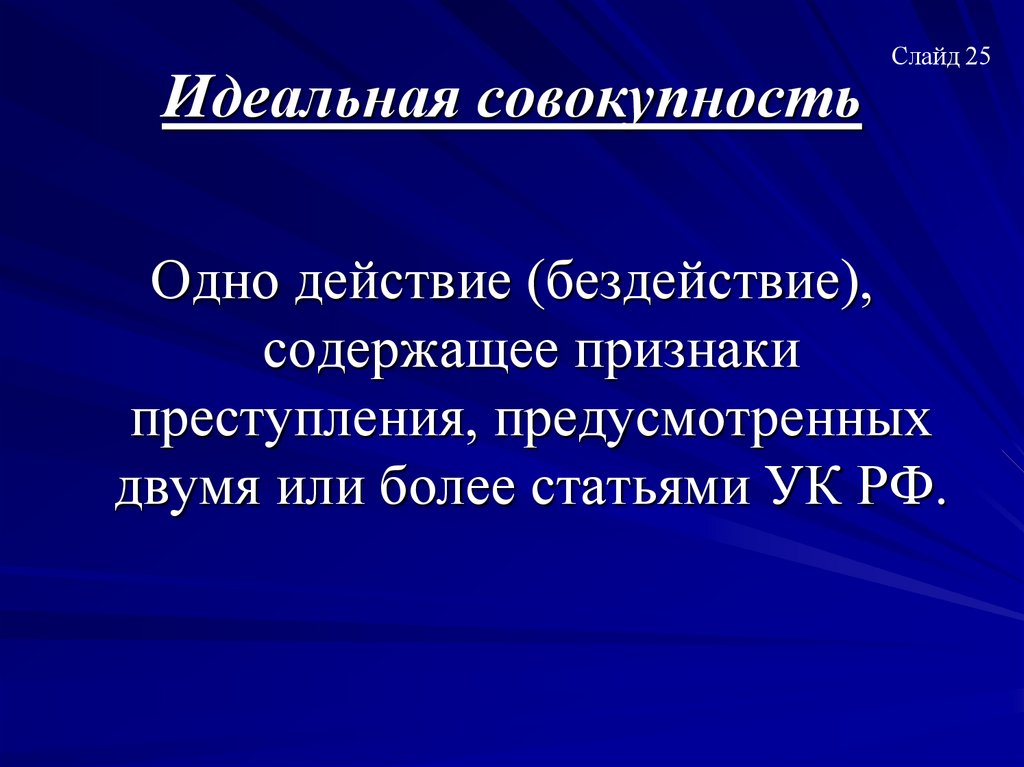 Идеальная совокупность