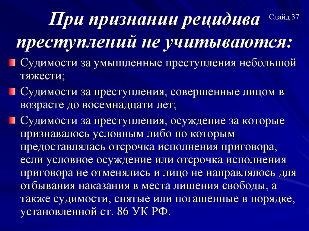 При признании рецидива преступлений не учитываются: