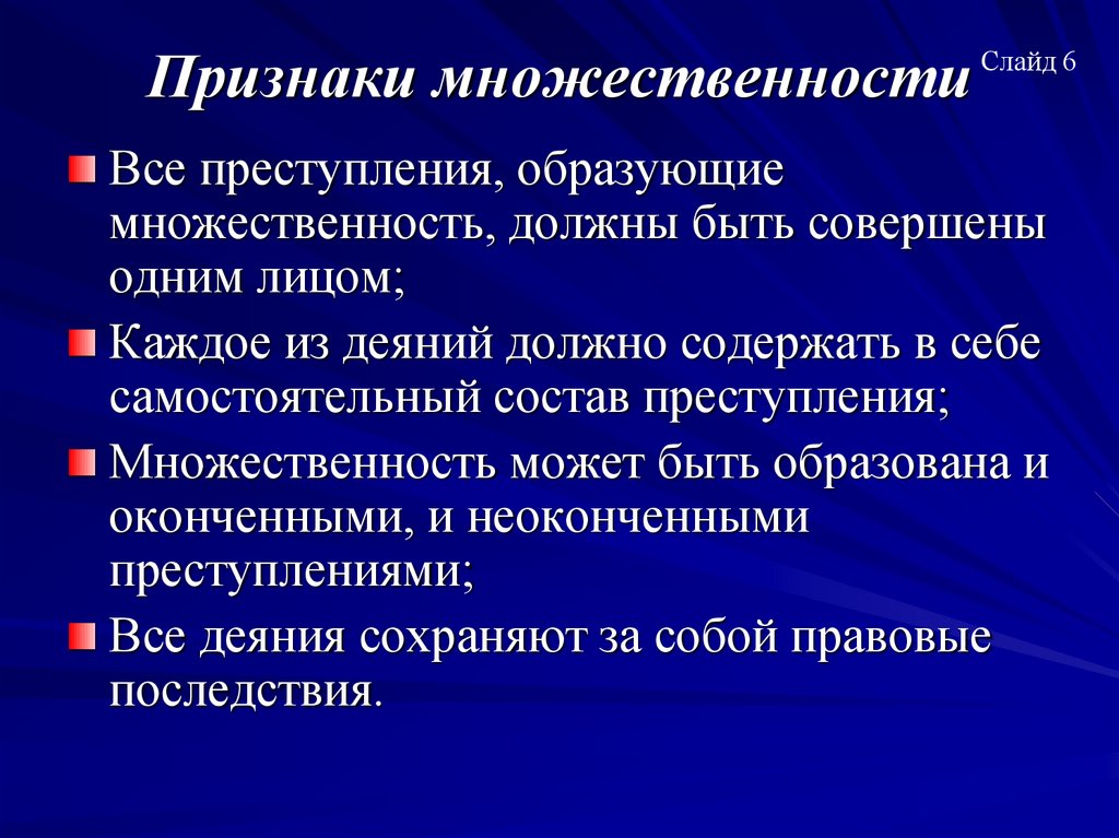 Признаки множественности