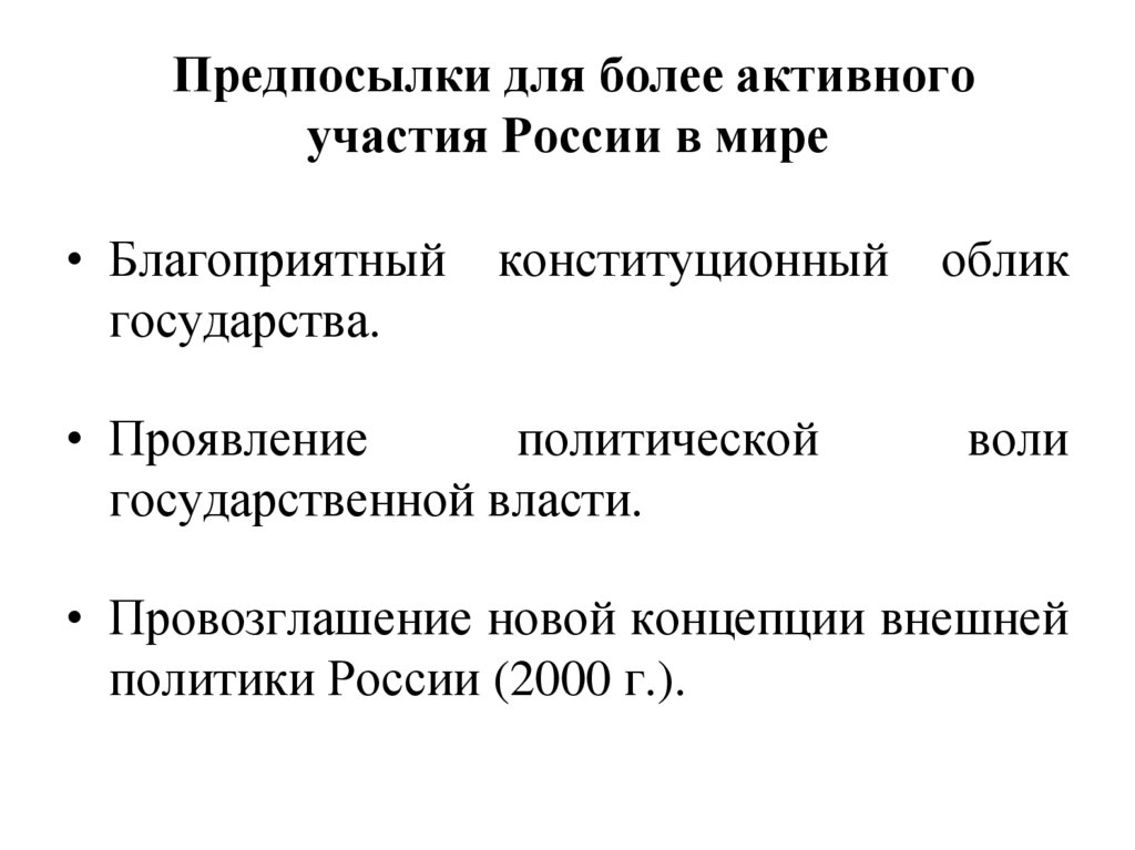 Достижения и проблемы России в XXI в.