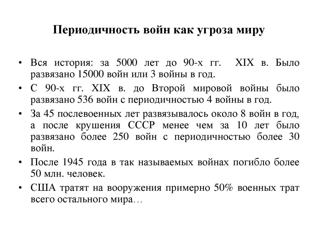 Проявление системного кризиса современного мира