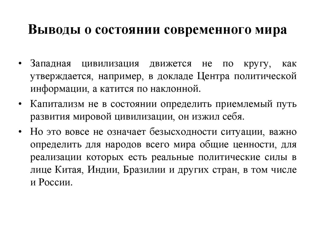 Периодичность войн как угроза миру