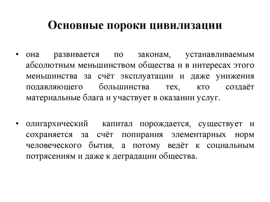 Выводы о состоянии современного мира