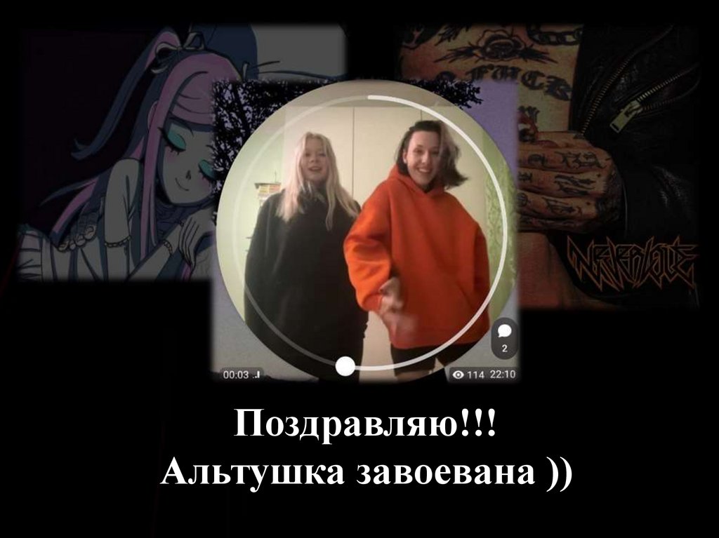 Поздравляю!!! Альтушка завоевана ))