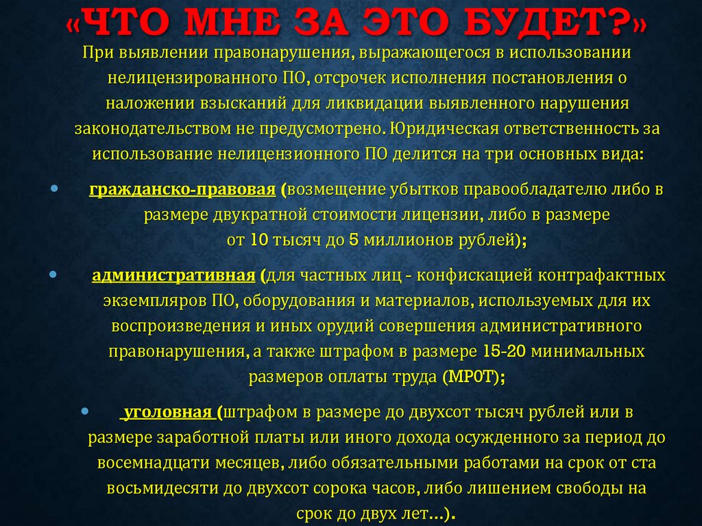 «Что мне за это будет?»