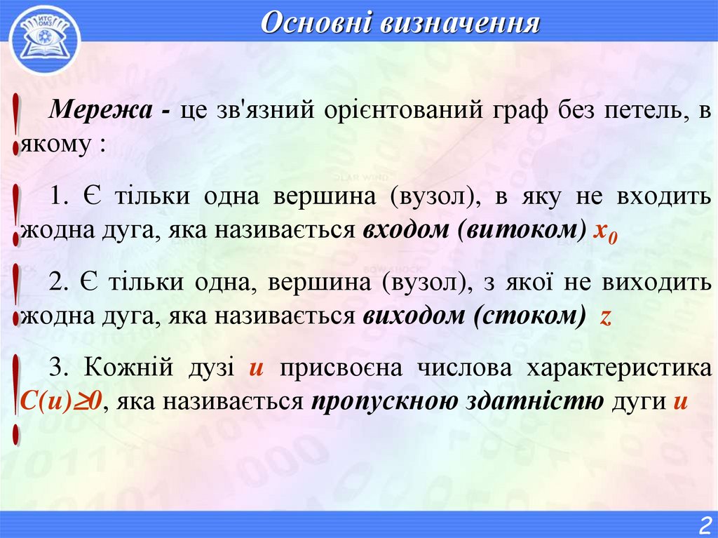Основні визначення