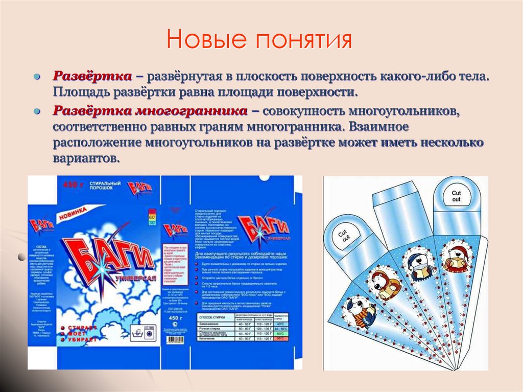 Новые понятия