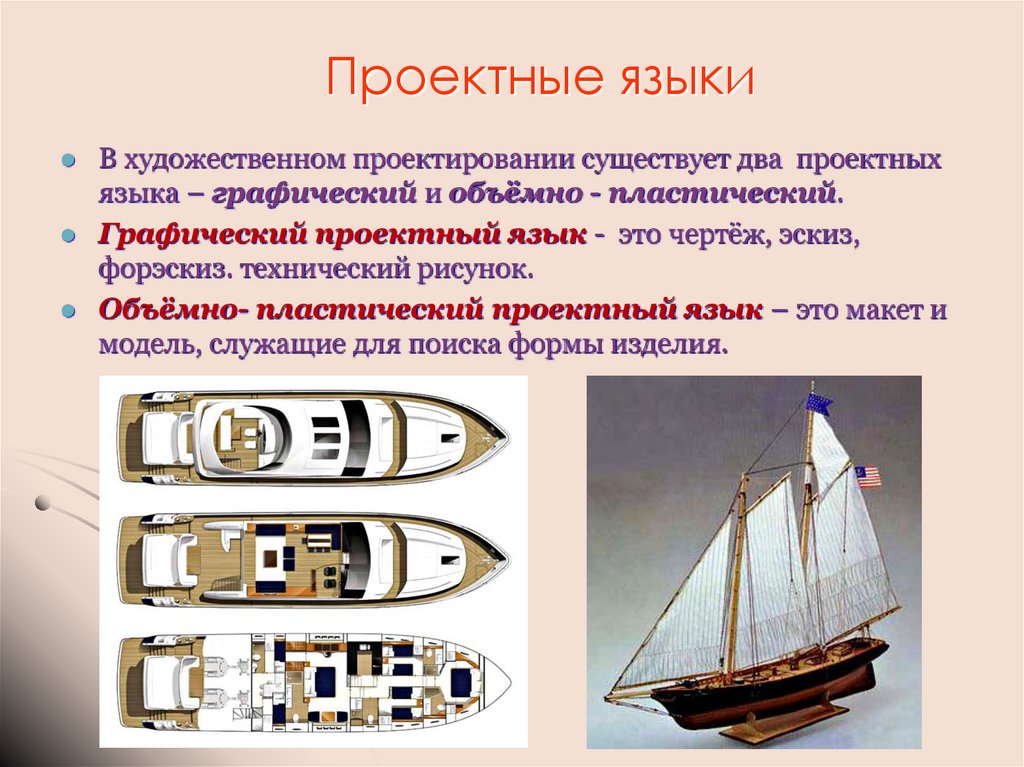 Проектные языки