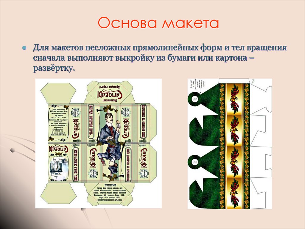 Основа макета