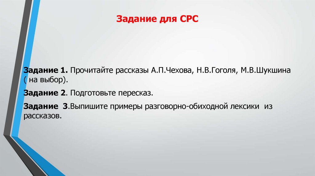 Задание для СРС