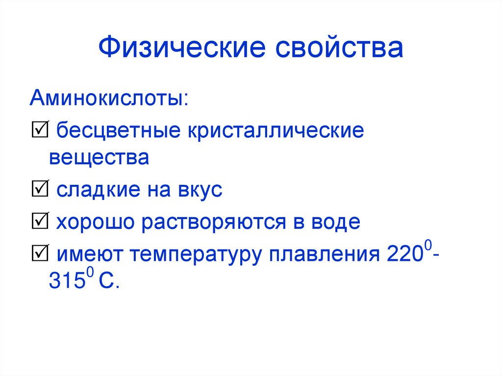 Физические свойства