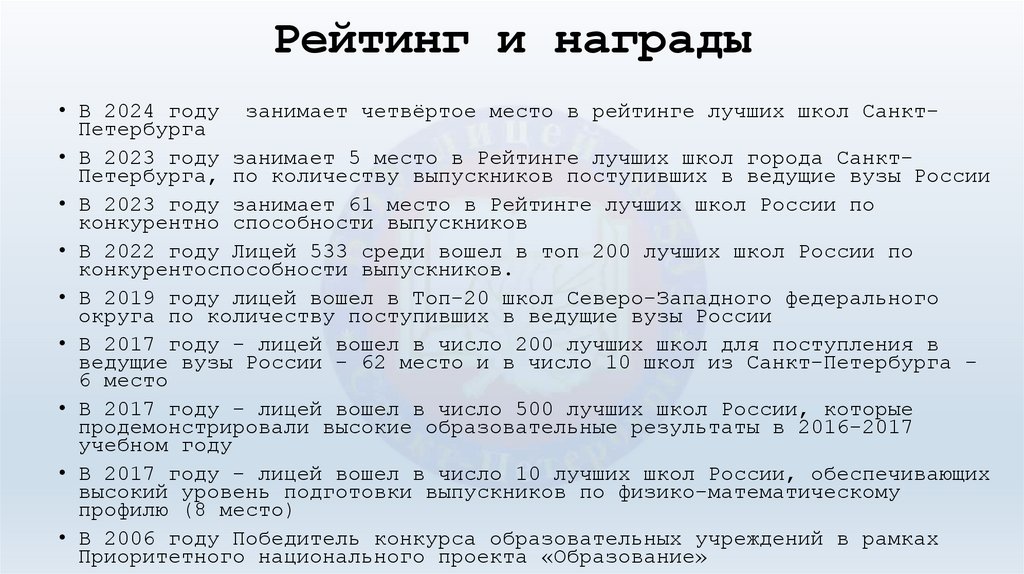 Рейтинг и награды