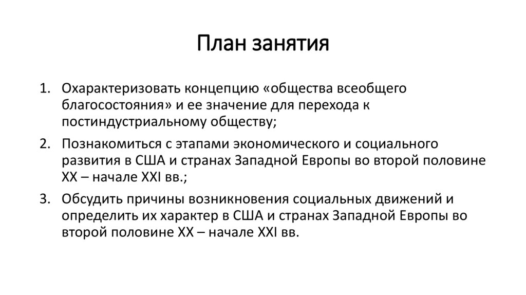 План занятия