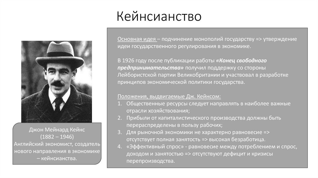 Кейнсианство