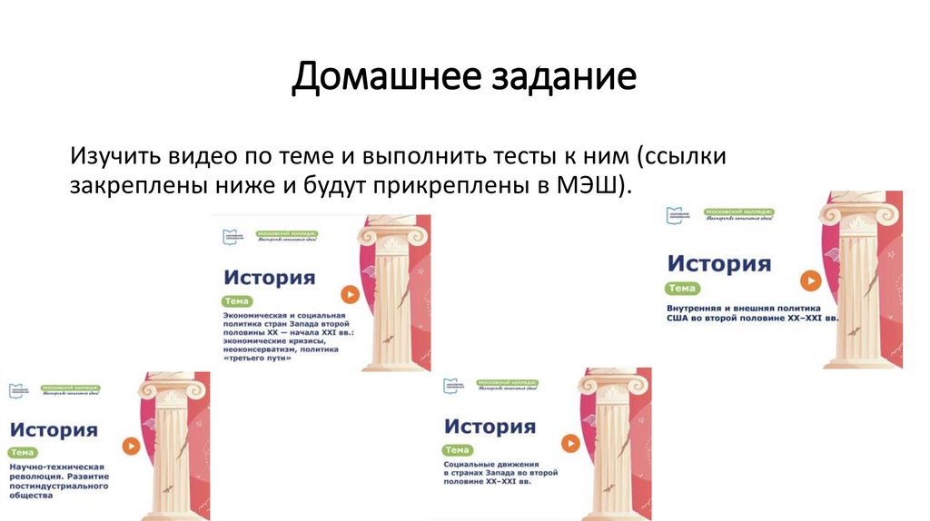 Домашнее задание