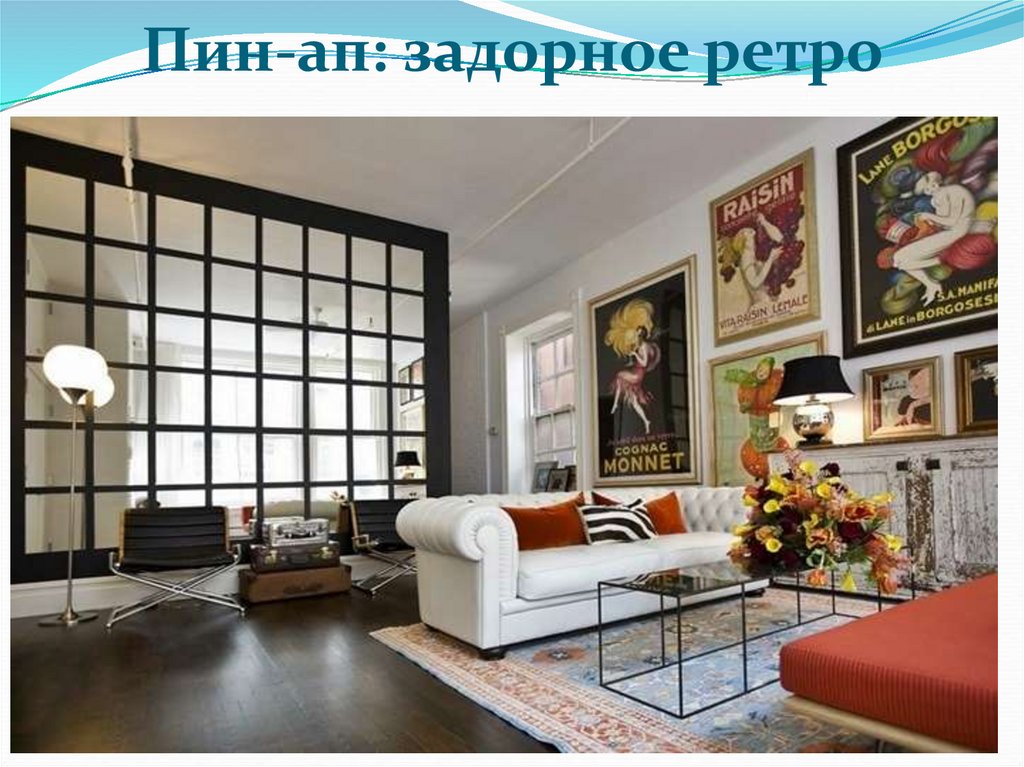 Пин-ап: задорное ретро