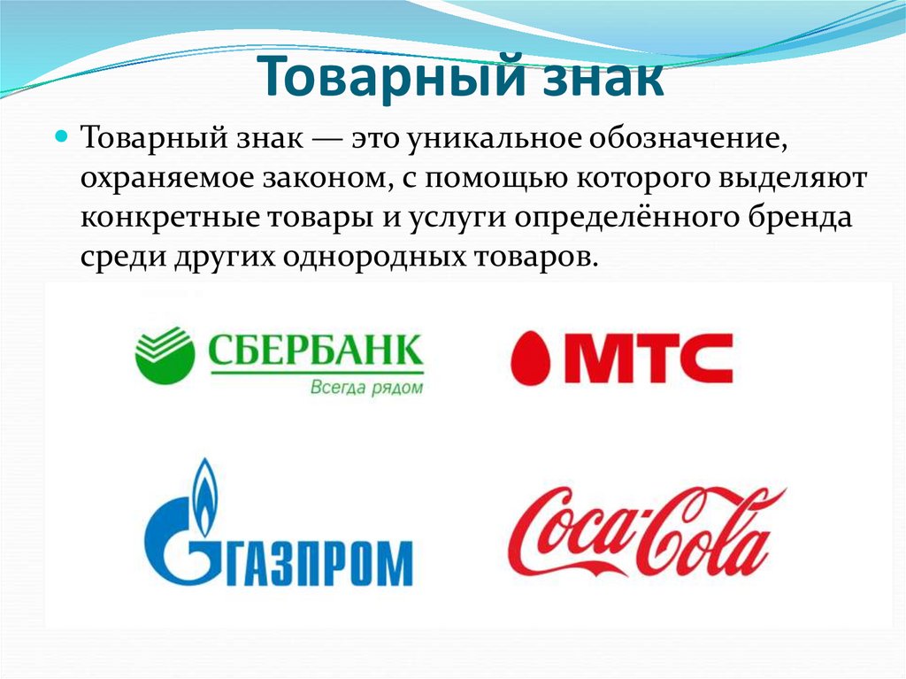 Товарный знак