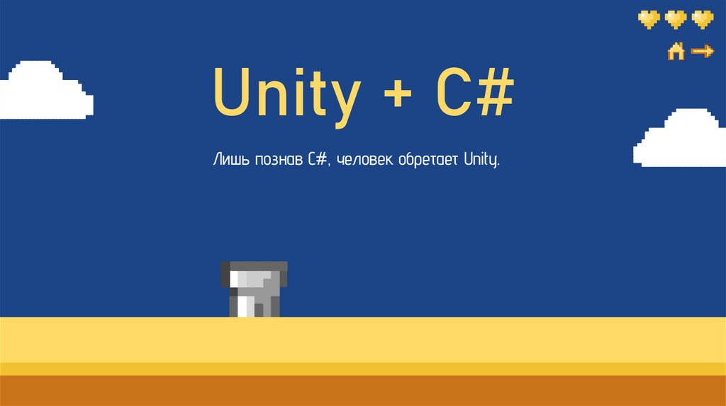 Unity + C#