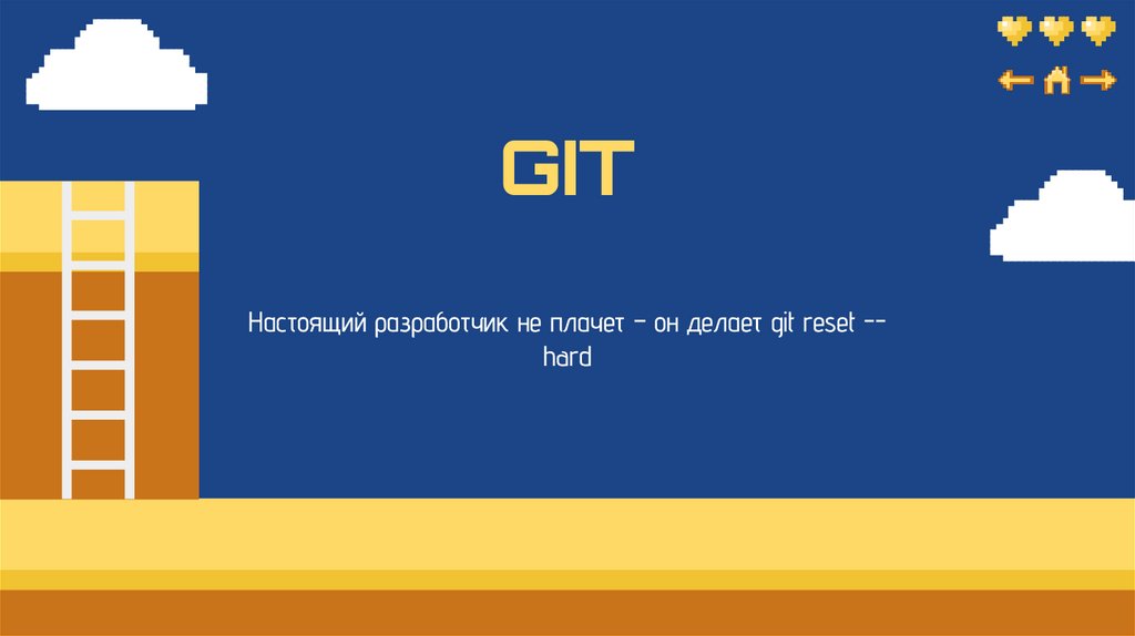 GIT
