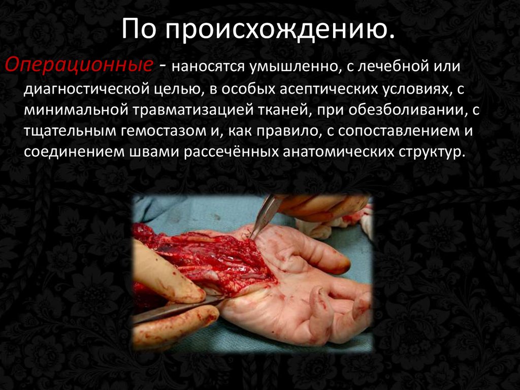 По происхождению.