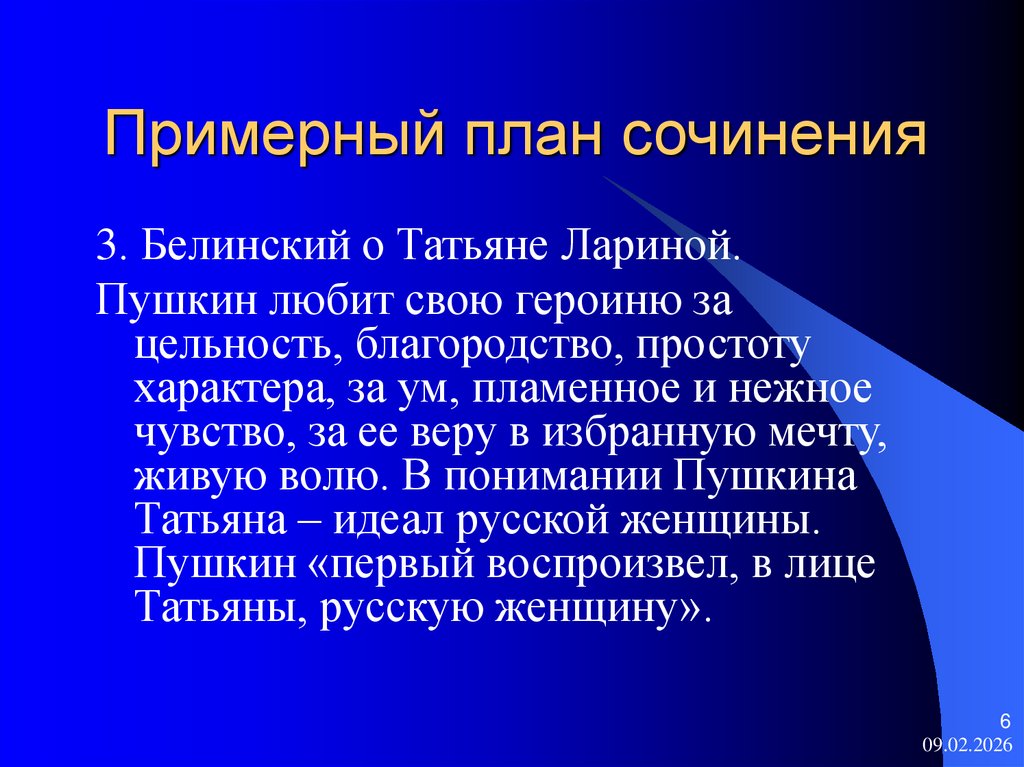 Примерный план сочинения