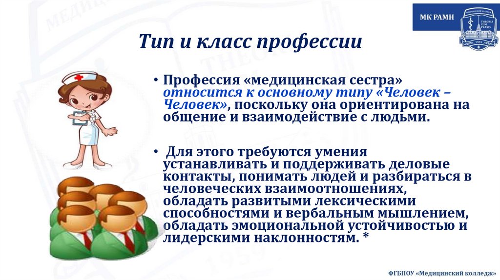 Тип и класс профессии
