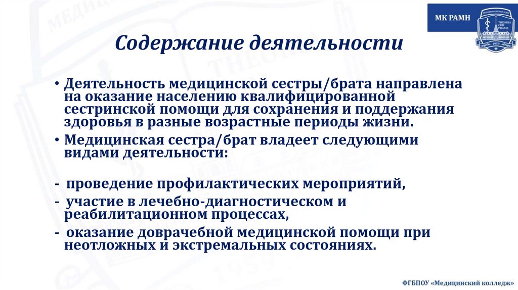 Содержание деятельности