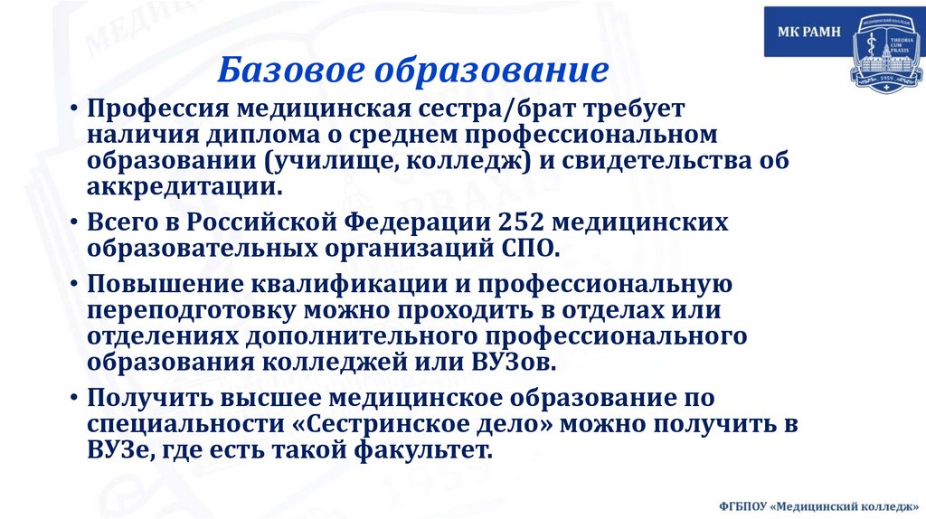 Базовое образование