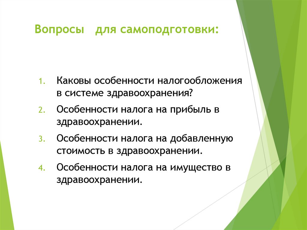 Вопросы для самоподготовки: