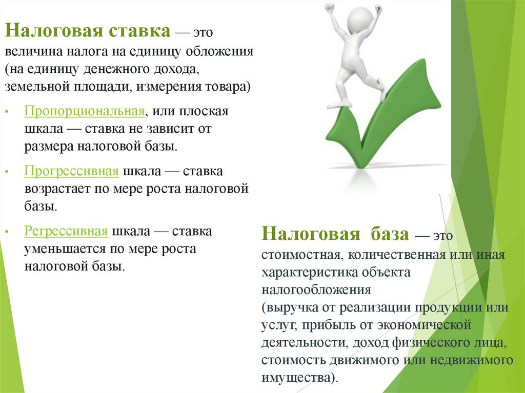 Налоговая база — это стоимостная, количественная или иная характеристика объекта налогообложения (выручка от реализации