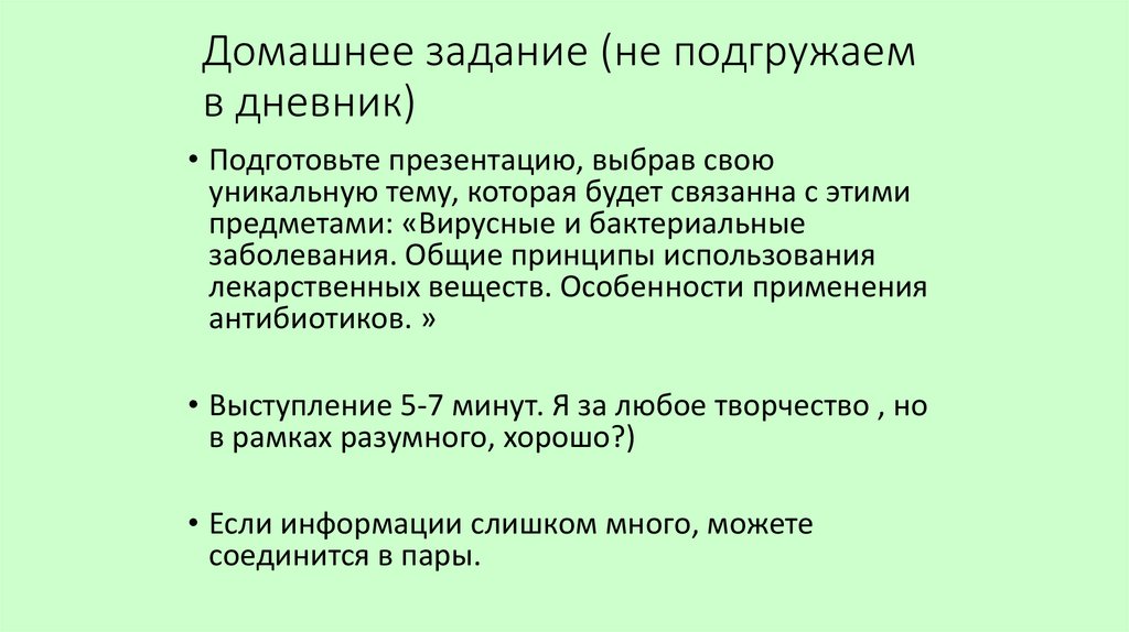Домашнее задание (не подгружаем в дневник)