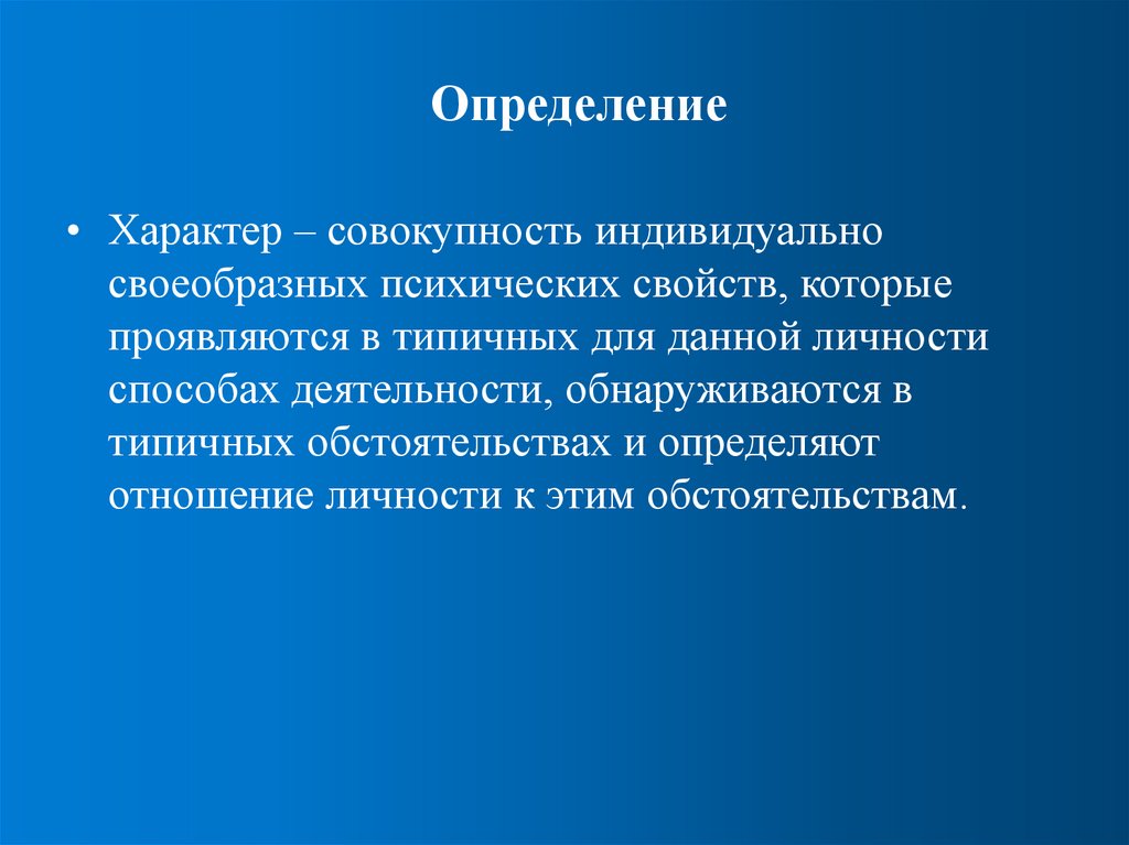 Определение