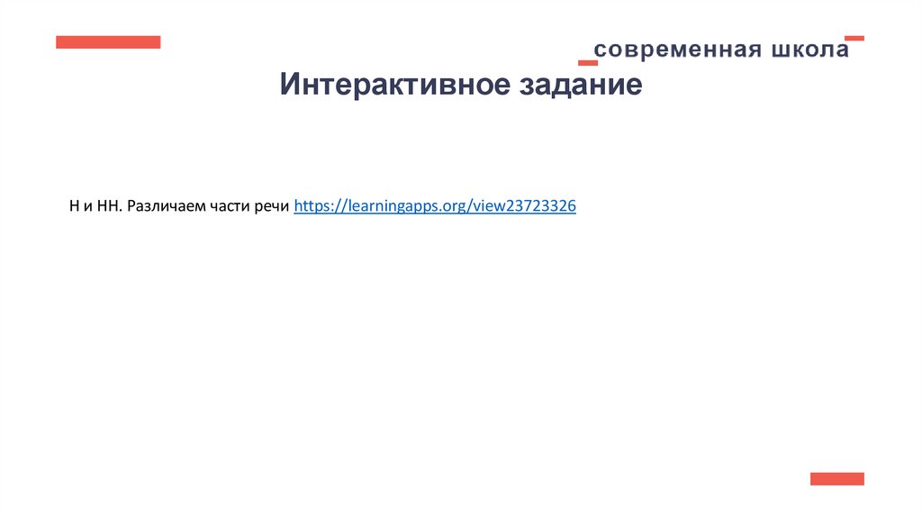 Интерактивное задание