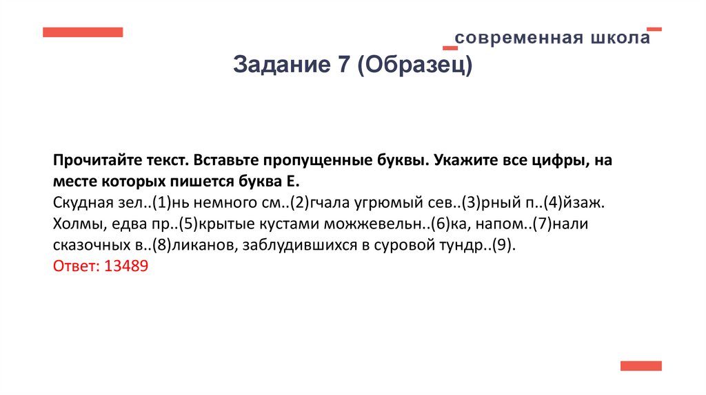 Задание 7 (Образец)