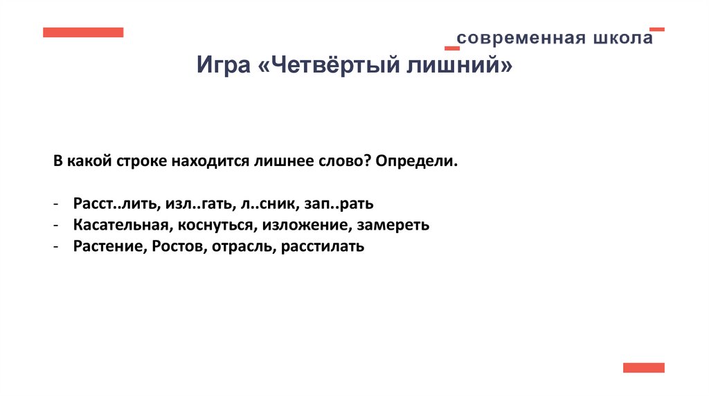 Игра «Четвёртый лишний»