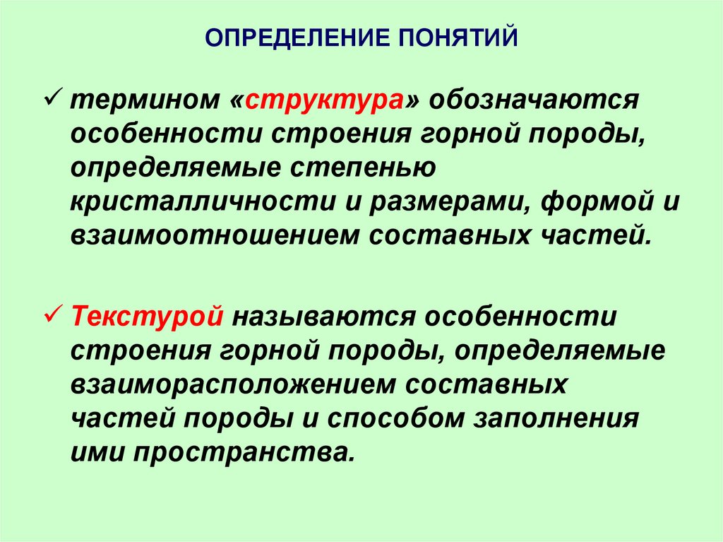 ОПРЕДЕЛЕНИЕ ПОНЯТИЙ