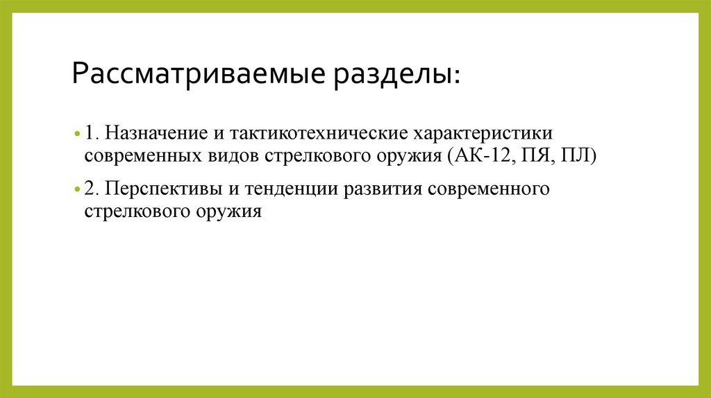 Рассматриваемые разделы: