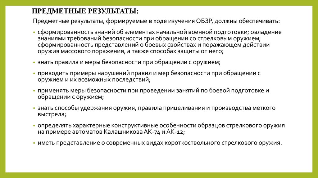 ПРЕДМЕТНЫЕ РЕЗУЛЬТАТЫ: