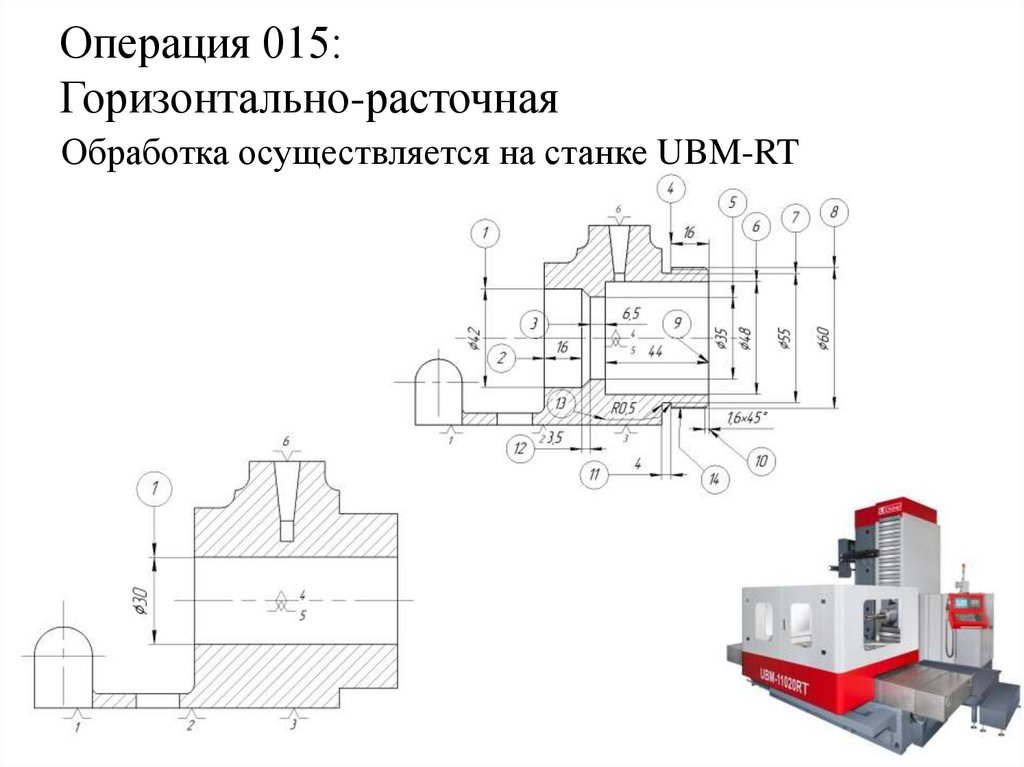 Операция 015: Горизонтально-расточная