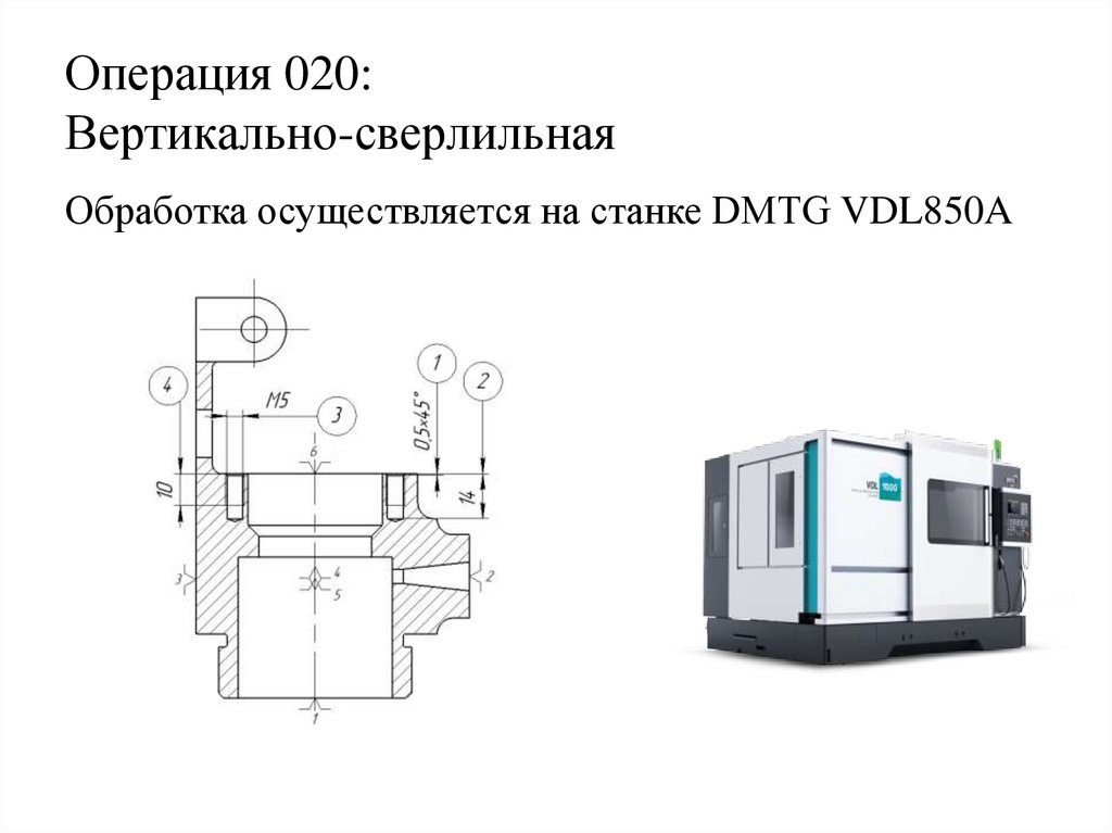 Операция 020: Вертикально-сверлильная