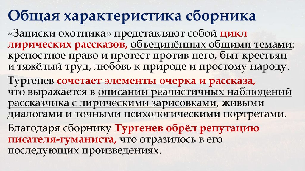 Общая характеристика сборника