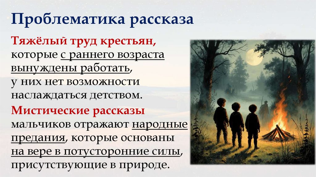 Проблематика рассказа