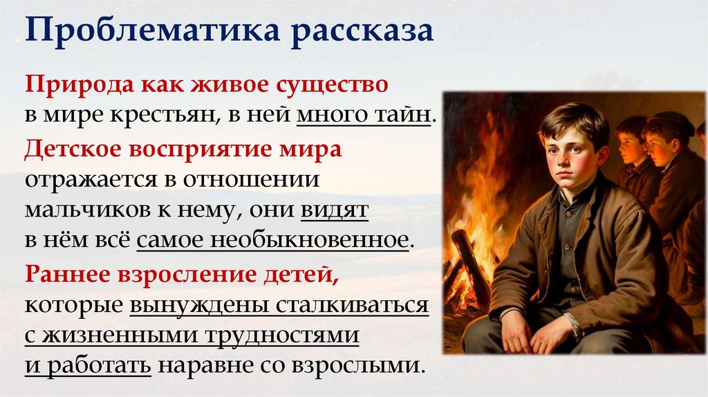 Проблематика рассказа