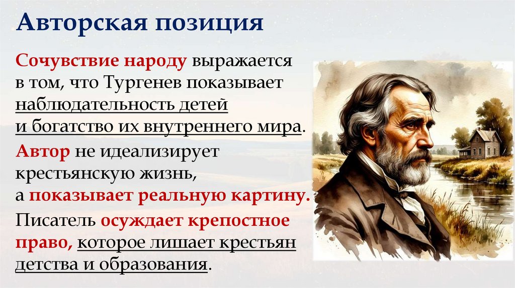 Авторская позиция