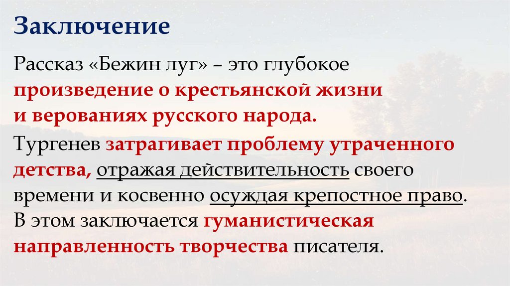 Заключение