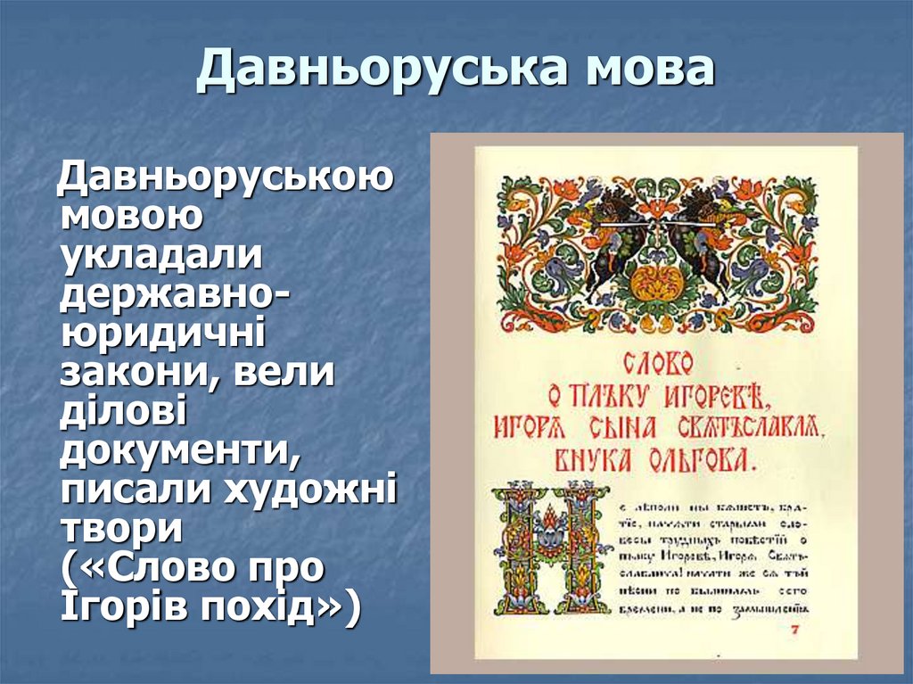 Давньоруська мова