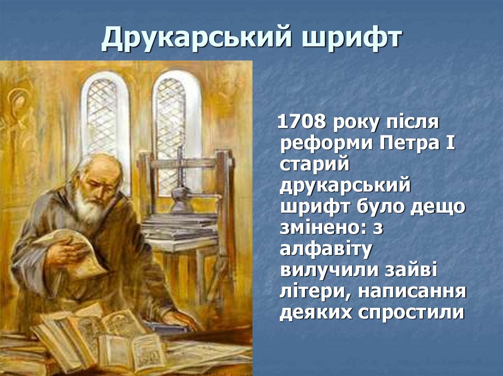 Друкарський шрифт