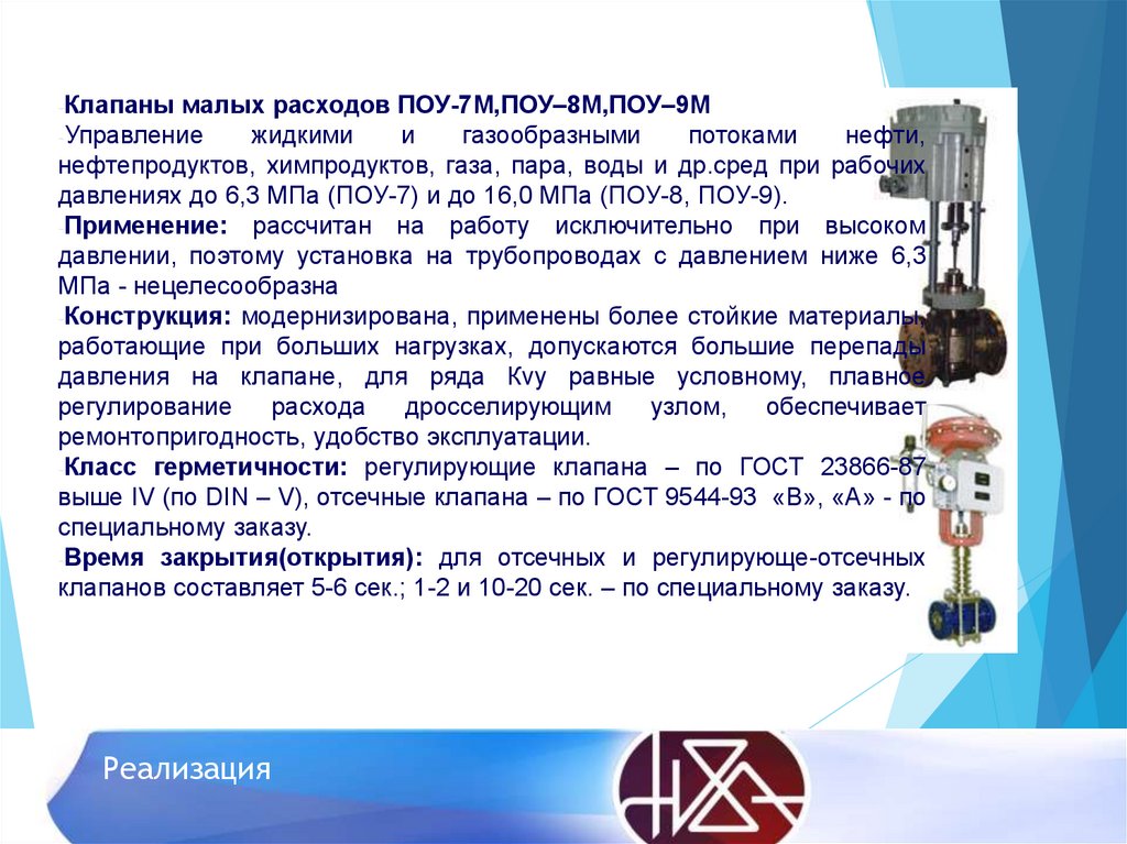 Реализация