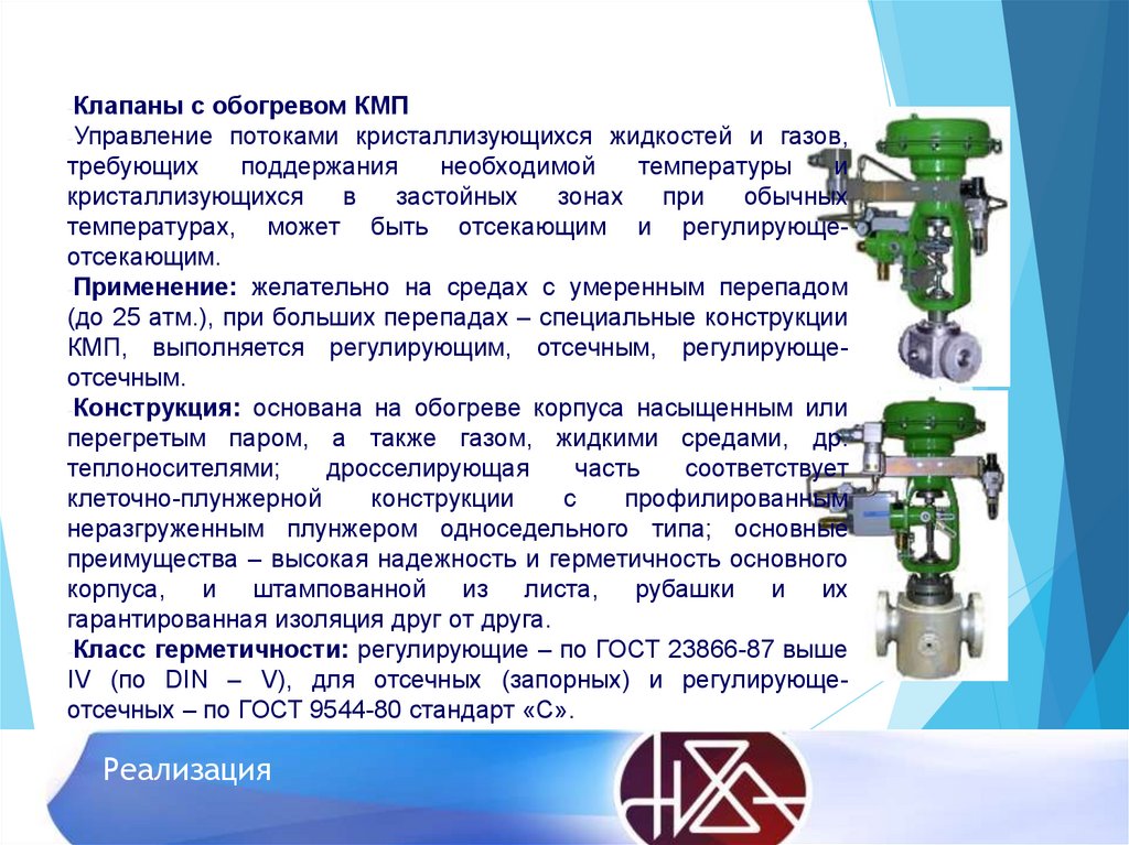 Реализация